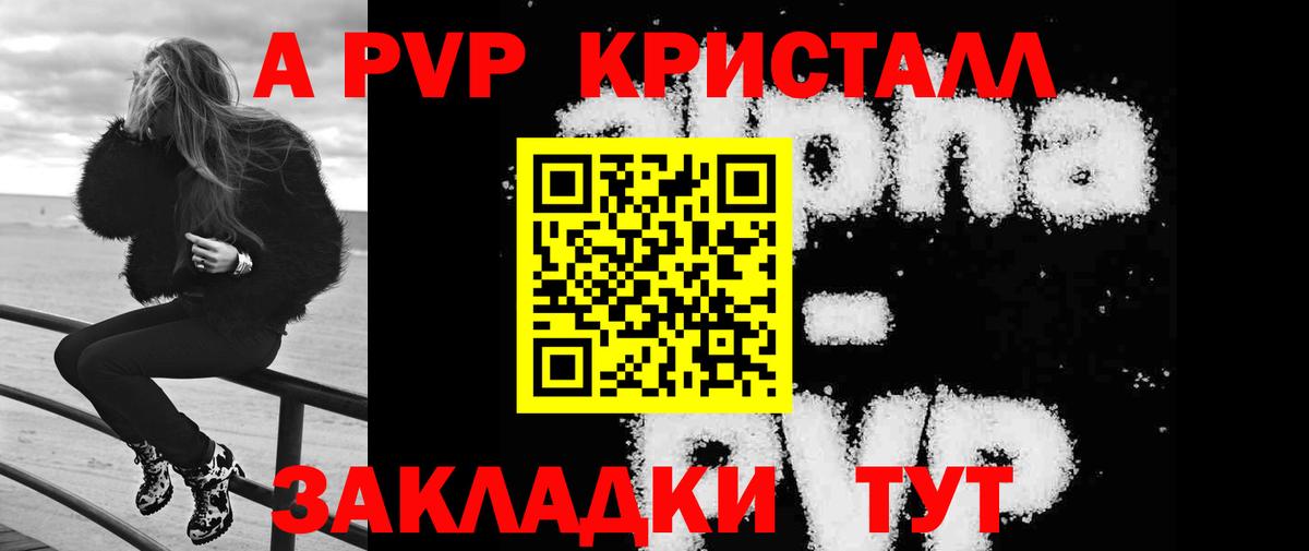 A-PVP VHQ Щёкино