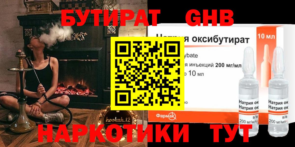 Бутират буратино Щёкино