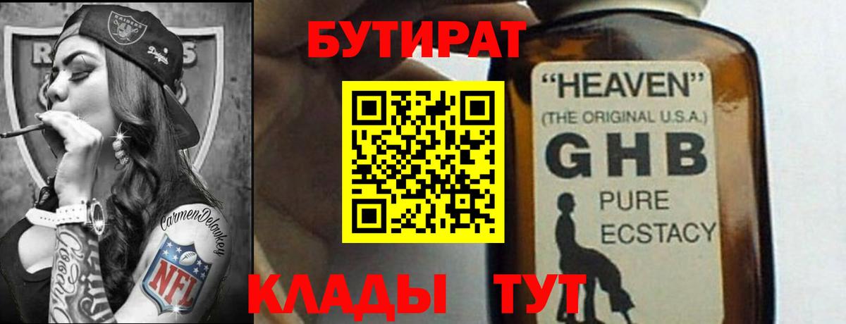 Щёкино  Бутират бутик  Вход с VPN 
