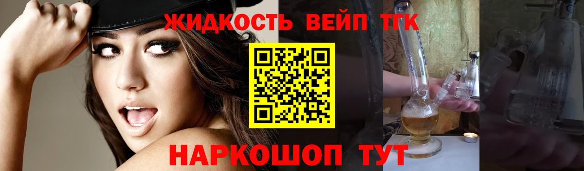 ТГК жижа  купить закладку  hydra ссылка  Вход с VPN  Щёкино 